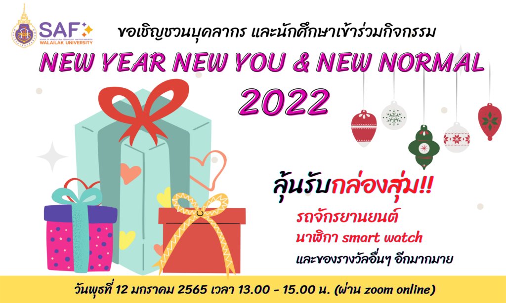 กิจกรรมปีใหม่ ปี2565