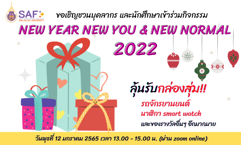 กิจกรรมปีใหม่ ปี2565