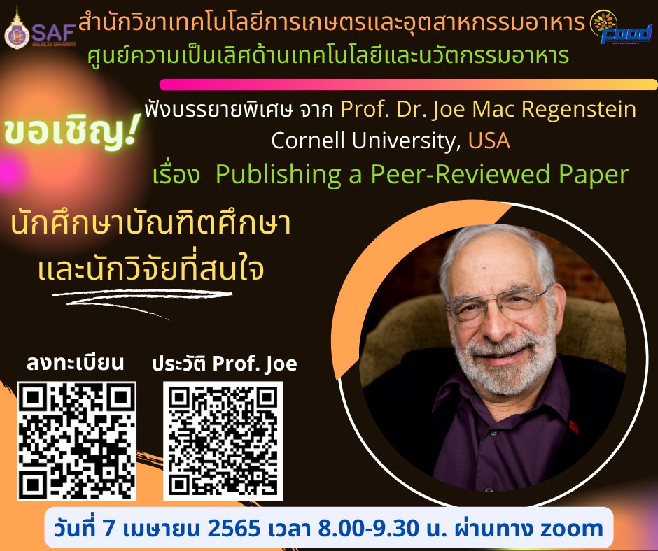 บรรยายพิเศษ เรื่อง Publishing a Peer Reviewed Paper