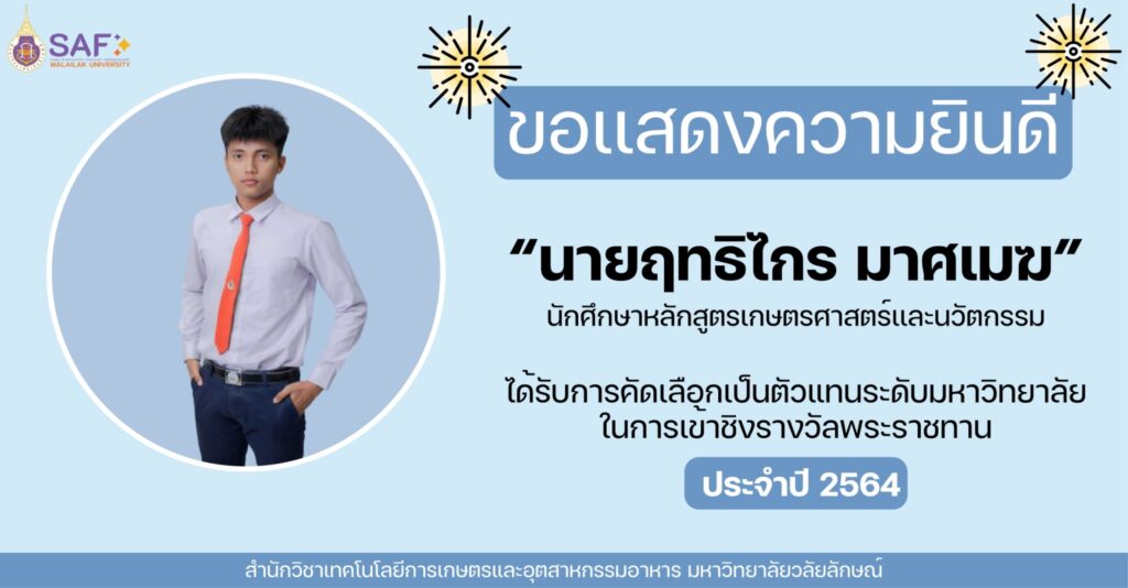 รางวัลพระราชทาน 2564