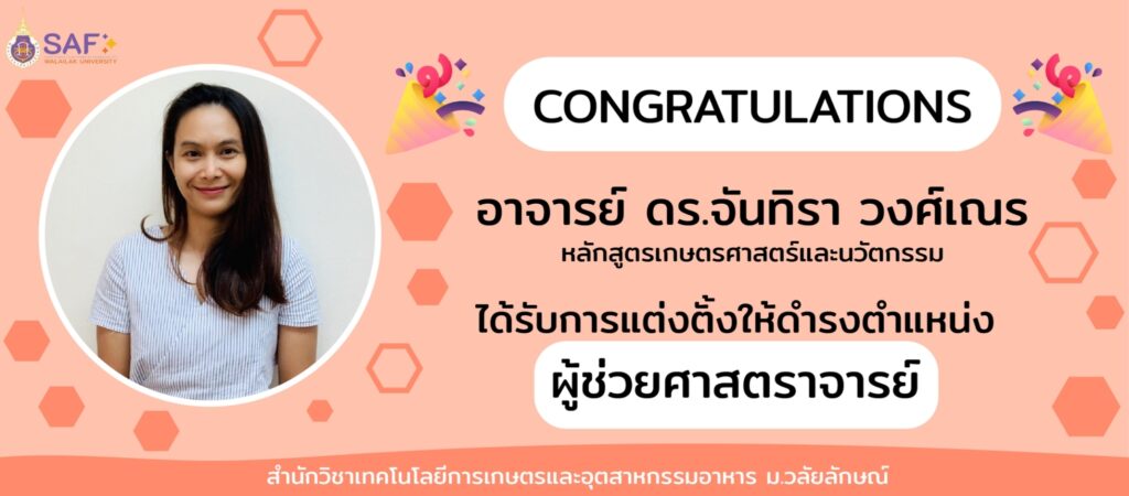 ตำแหน่งทางวิชาการ ผศ.