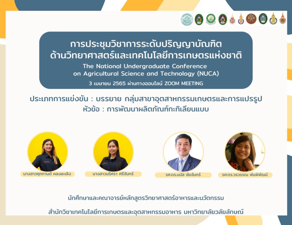 ประชุมวิชาการระดับปริญญาบัณฑิต (nuca)