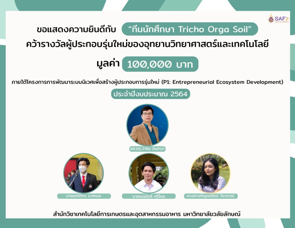 รางวัลผู้ประกอบการดีเด่น