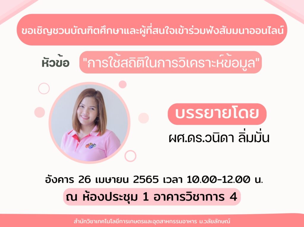 สัมมนาบัณฑิตศึกษา
