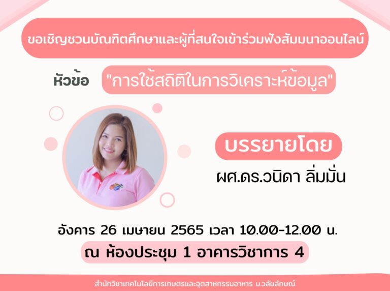 สัมมนาบัณฑิตศึกษา