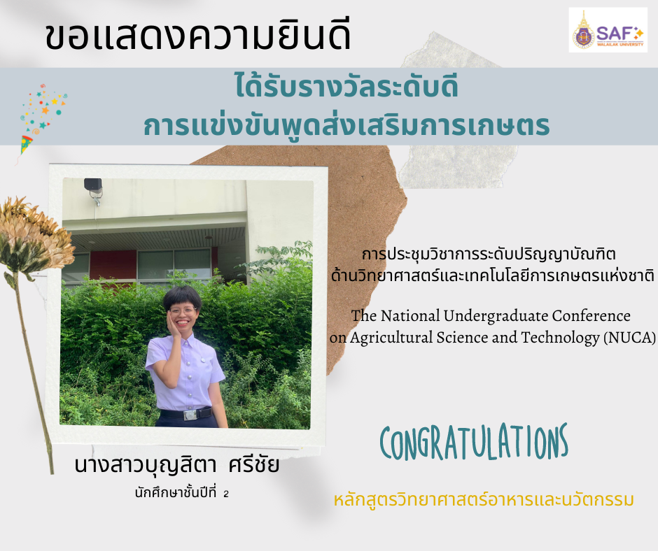 รางวัล nuca