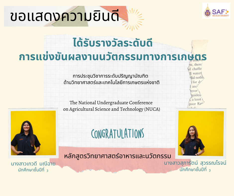 รางวัล nuca