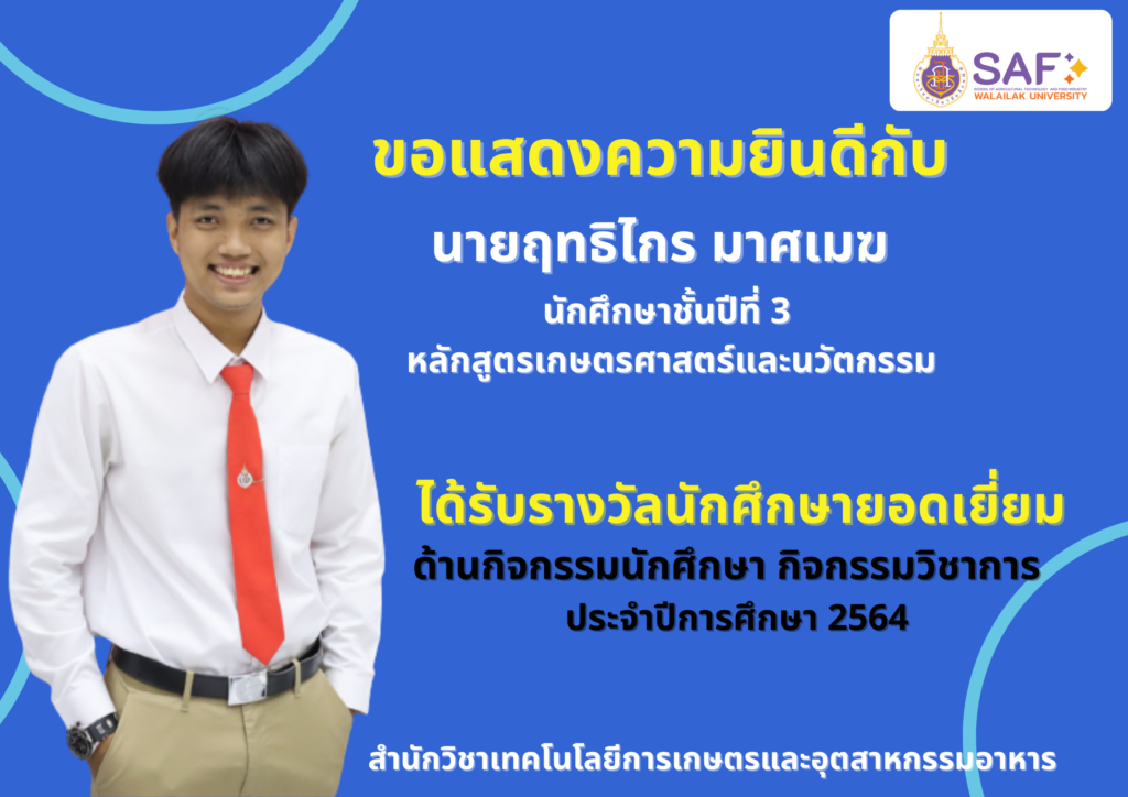 รางวัลนศ.ดีเด่น64