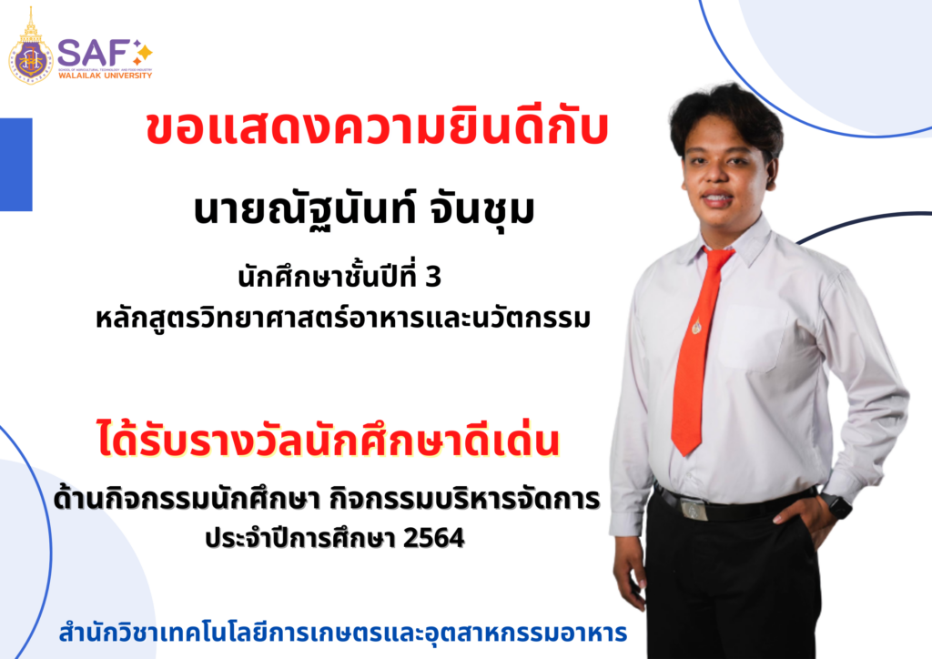 รางวัลนศ.ดีเด่น64