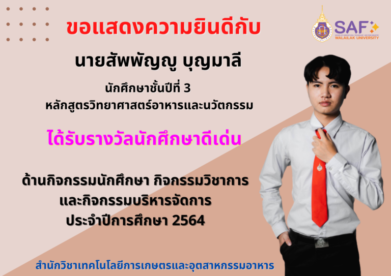 รางวัลนศ.ดีเด่น64