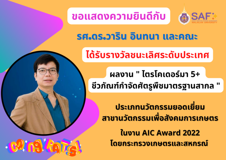 รางวัลชนะเลิศ AIC Award
