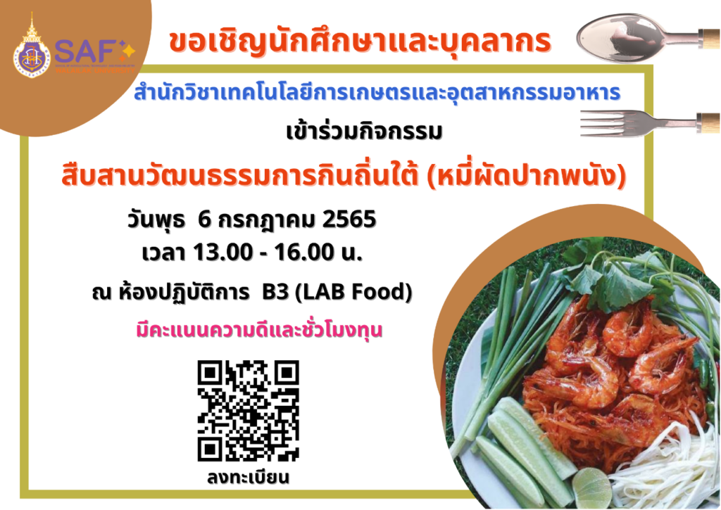 กิจกรรมสืบสานวัฒนธรรมถิ่นใต้
