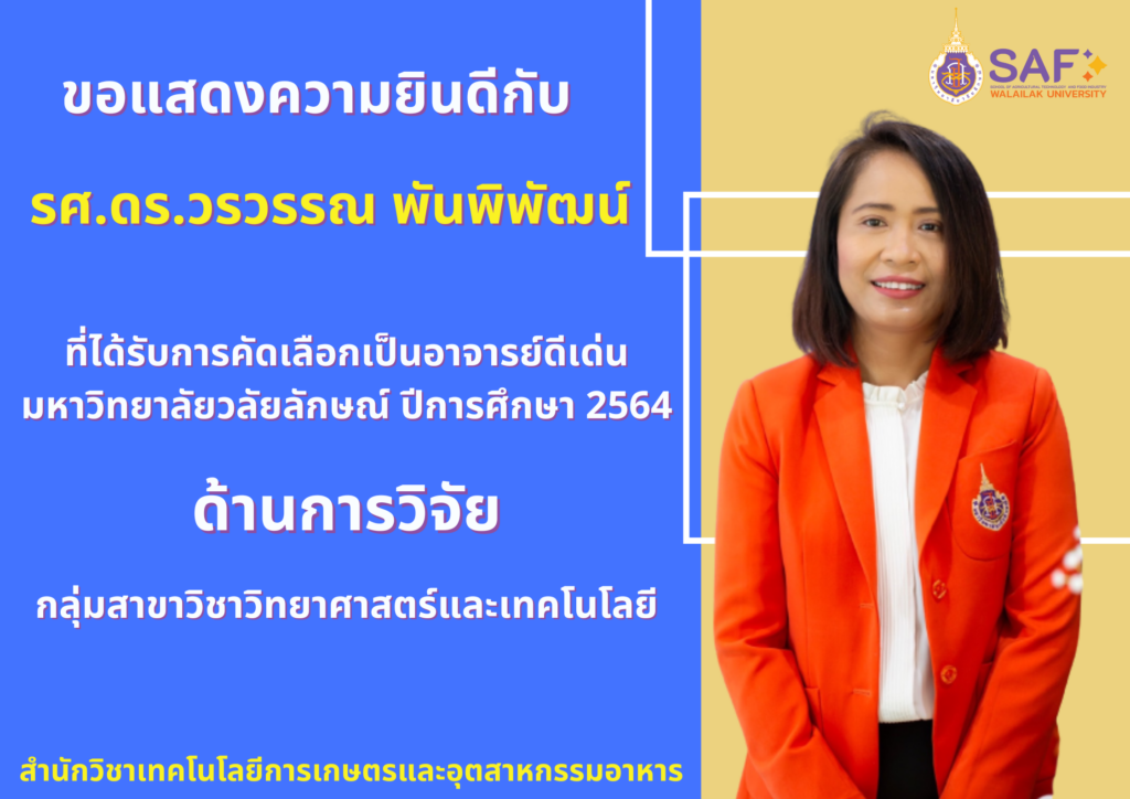 อาจารย์ดีเด่นปี 2564