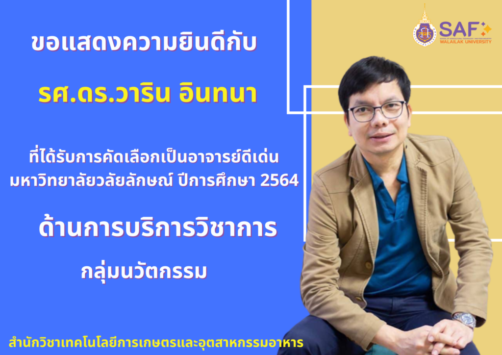 อาจารย์ดีเด่นปี 2564
