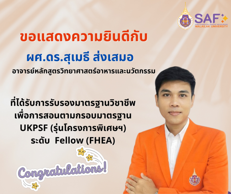 ได้รับการรับรองมาตรฐานวิชาชีพเพื่อการสอนตามกรอบมาตรฐาน UKPSF (รุ่นโครงการพิเศษฯ) ในระดับ Fellow, HEA Fellowships