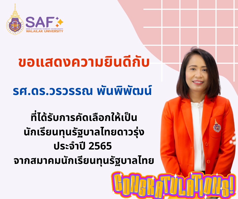 นักเรียนทุนรัฐบาลไทยดาวรุ่งประจำปี 2565