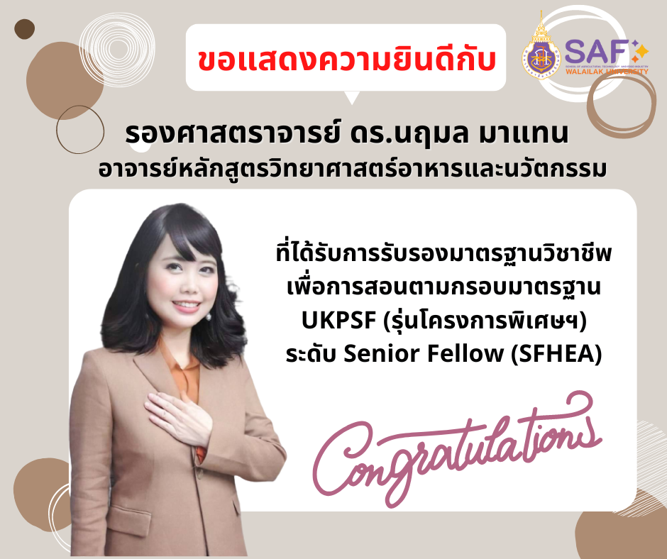 การรับรองในระดับ Senior Fellow