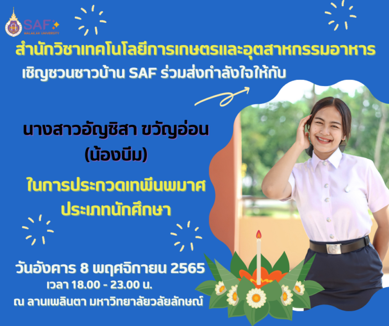 ประกวดนางนพมาศ65