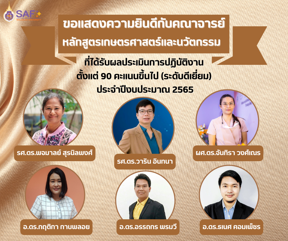 ผลการประเมินดีเยี่ยมปี65