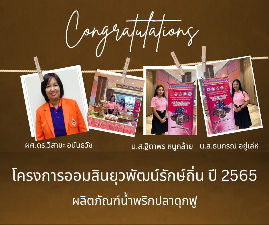 รางวัลชมเชย ในการนำเสนอผลสัมฤทธิ์โครงการของนักศึกษาในโครงการออมสินยุวพัฒน์รักษ์ถิ่น ปี 2565