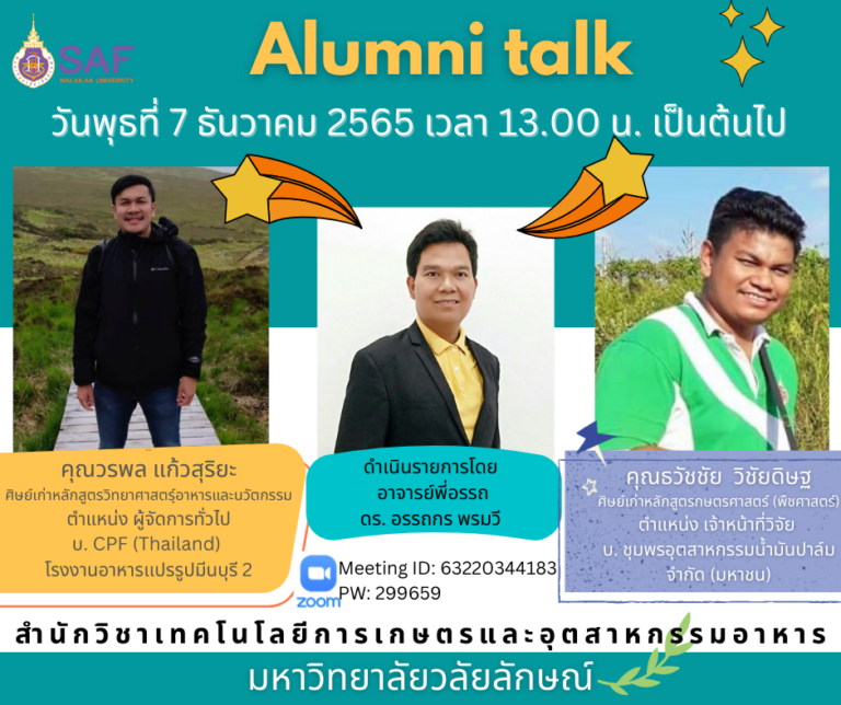 สัมมนาศิษย์เก่า