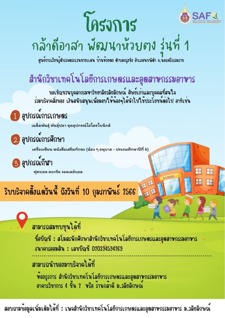 ค่ายกล้าดีอาสา