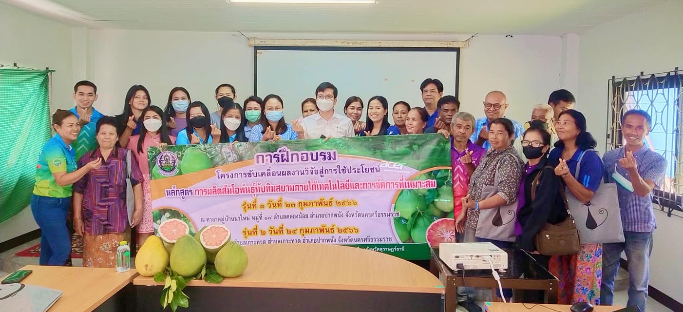 บริการวิชาการ อ.วาริน