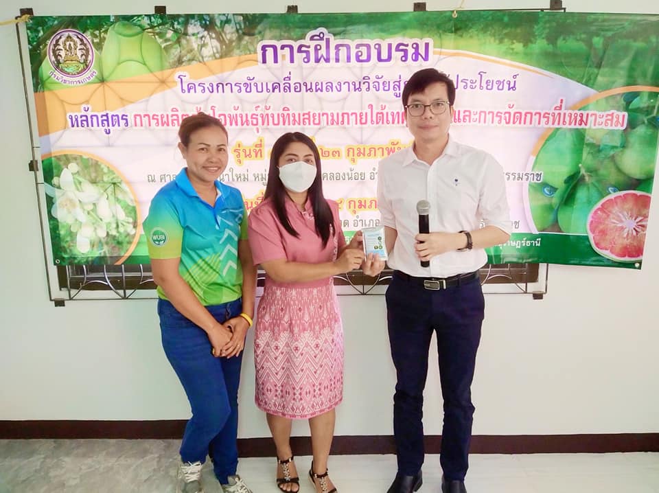 บริการวิชาการ อ.วาริน