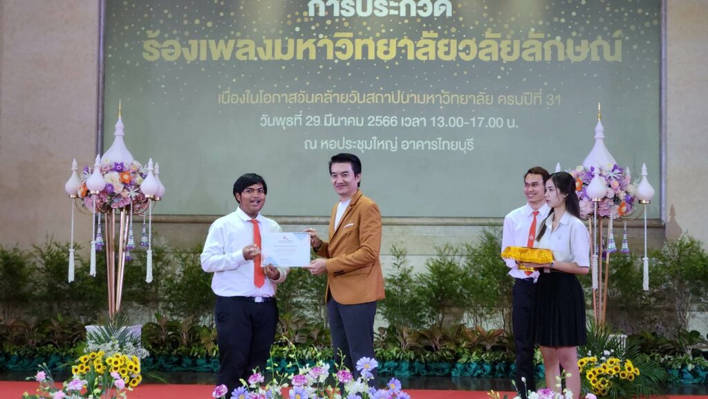 กิจกรรมประกวดร้องเพลงมหาวิทยาลัย