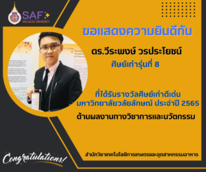 ศิษย์เก่าดีเด่น ปี65