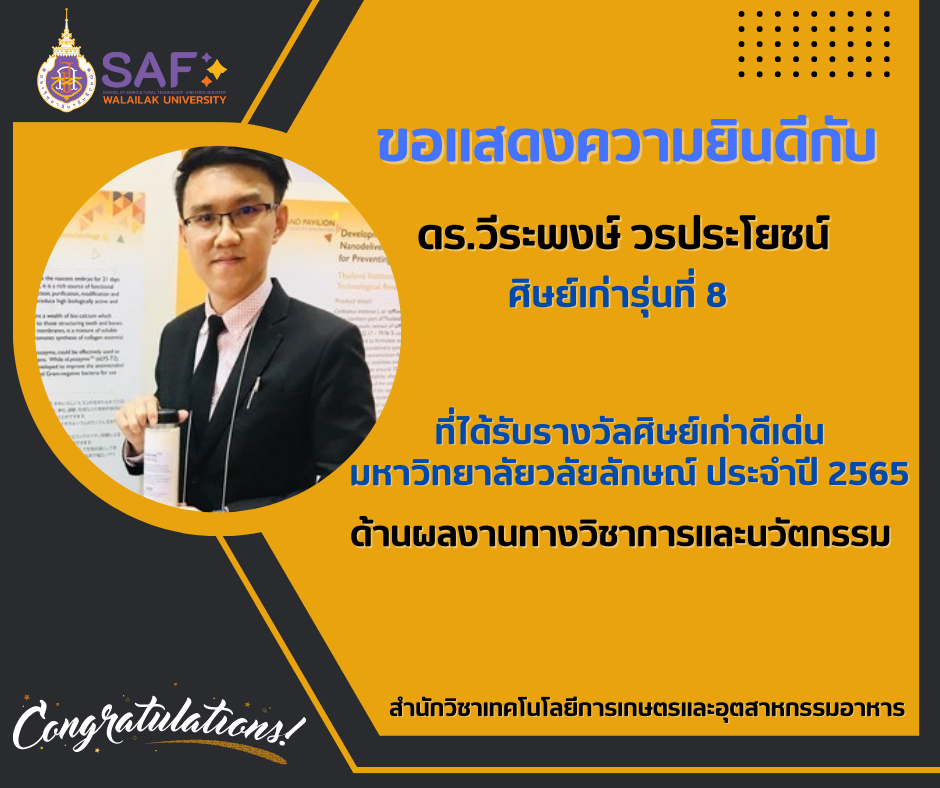 ศิษย์เก่าดีเด่น ปี65