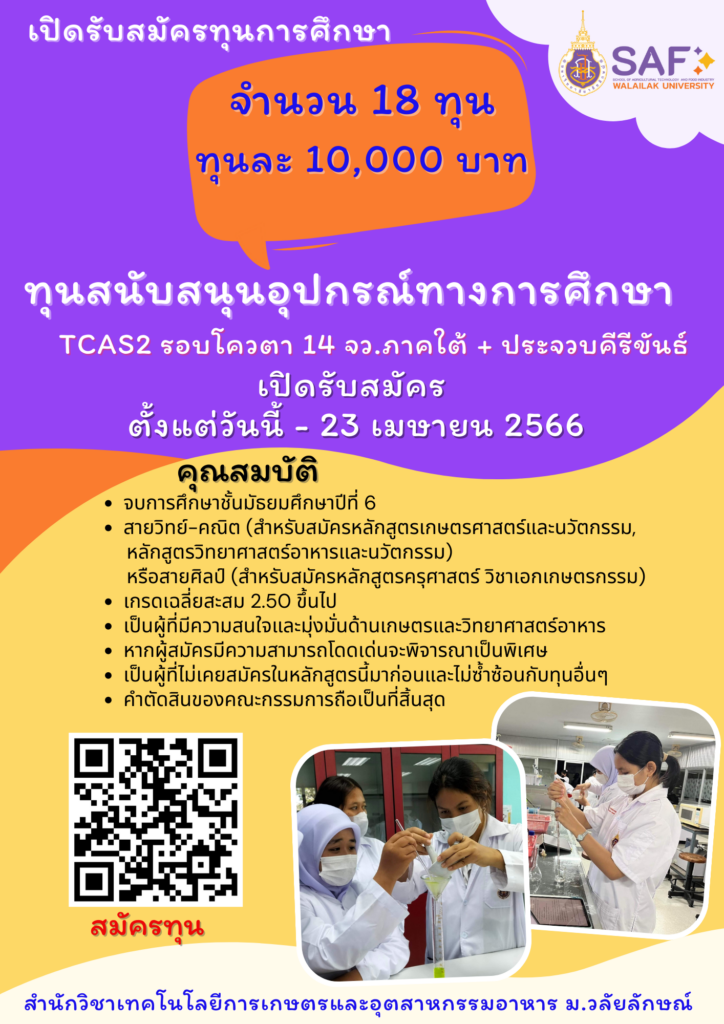 ทุนสนับสนุนอุปกรณ์