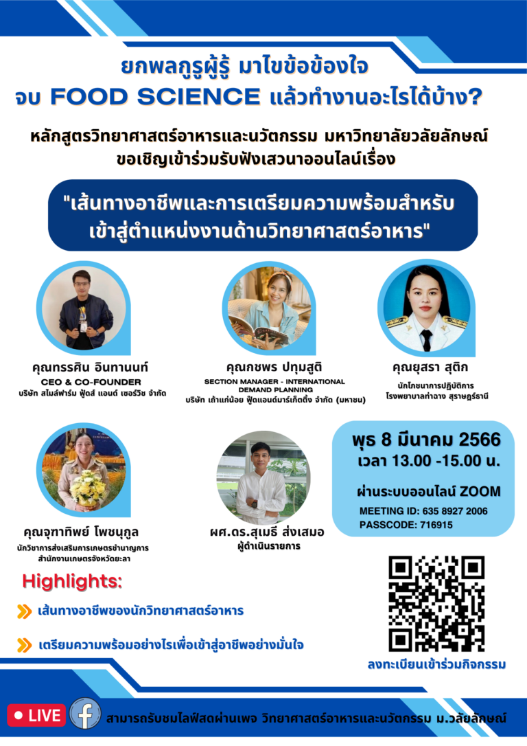 เสวนาออนไลน์