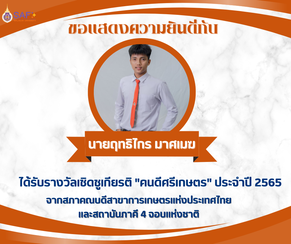รางวัลคนดีศรีเกษตร