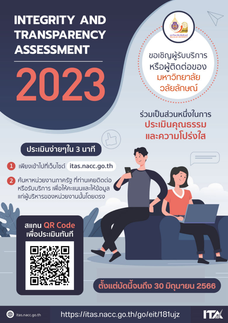 ประเมิน ITA66