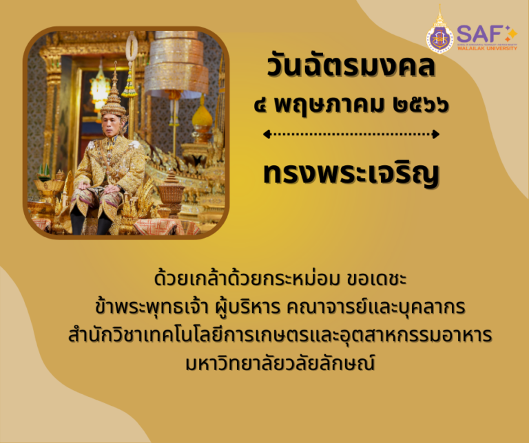 วันฉัตรมงคล