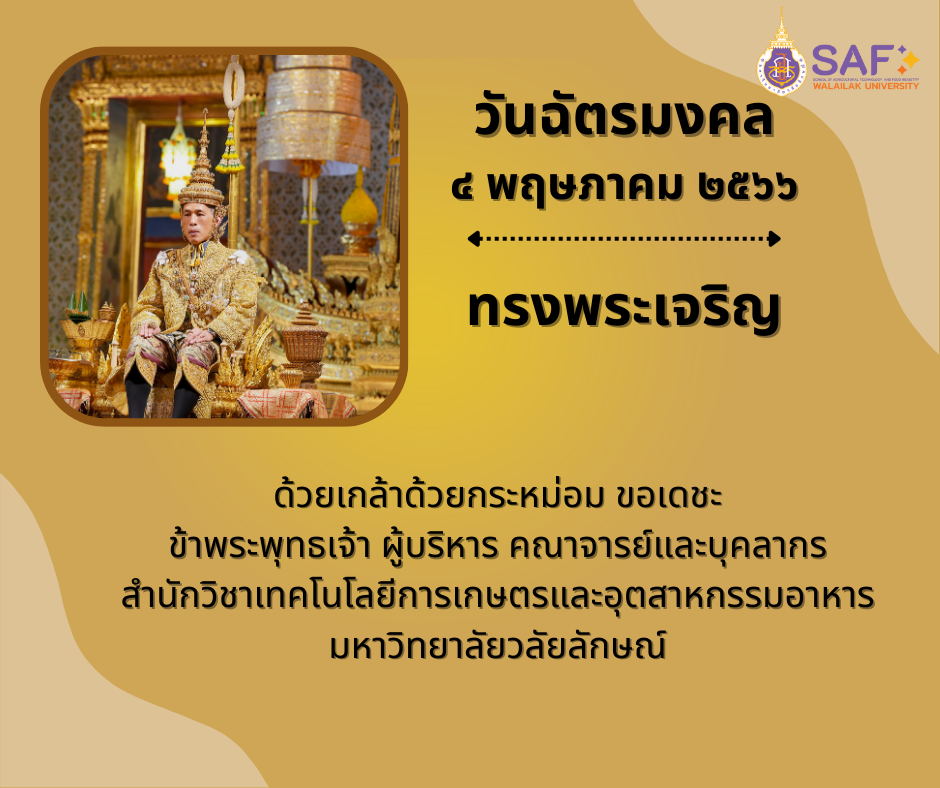 วันฉัตรมงคล