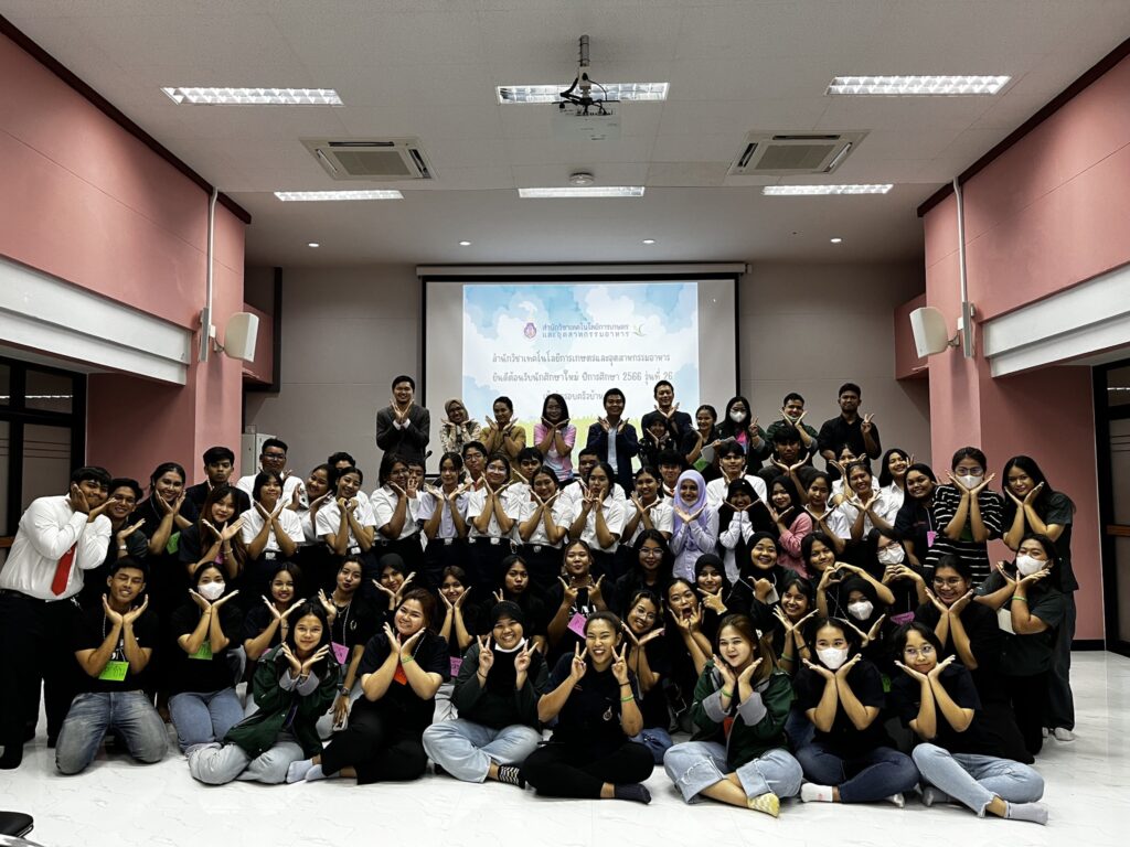 กิจกรรมต้อนรับนักศึกษาใหม่ 2566