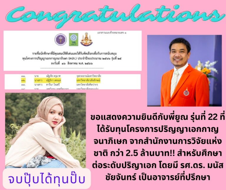 ทุนโครงการปริญญาเอกกาญจนาภิเษก