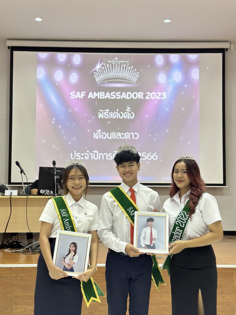 กิจกรรม SAF Ambassador 2023