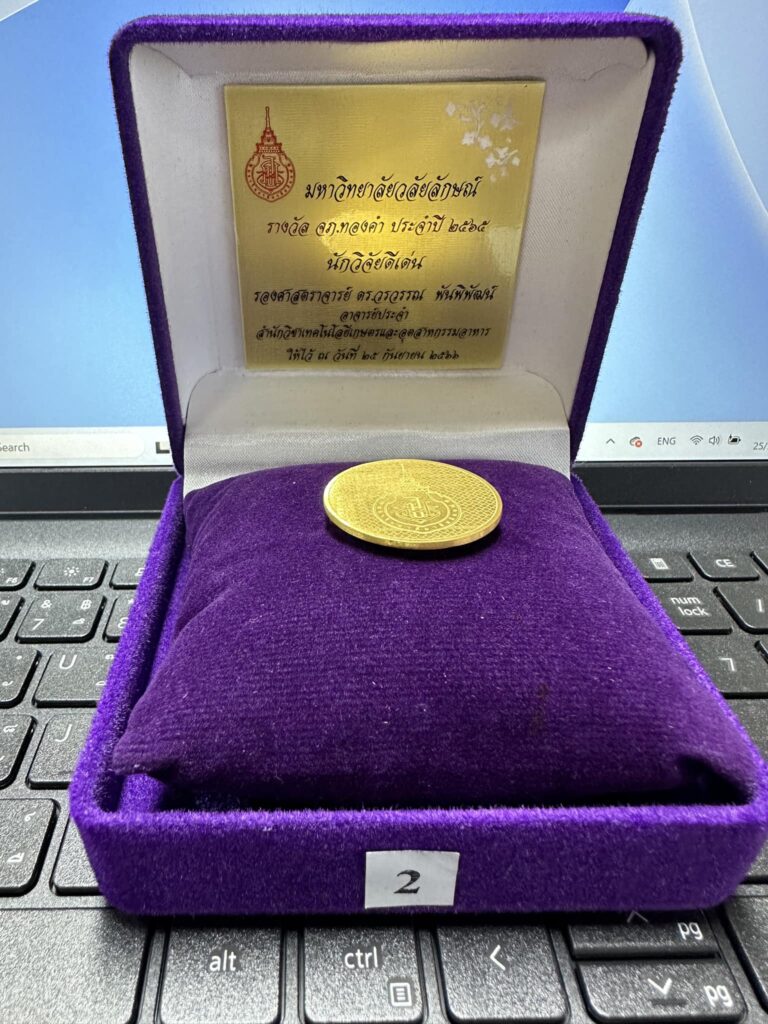 จภ.ทองคำ ประจำปี 2565