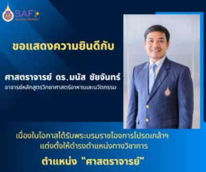 ได้ตำแหน่งทางวิชาการ