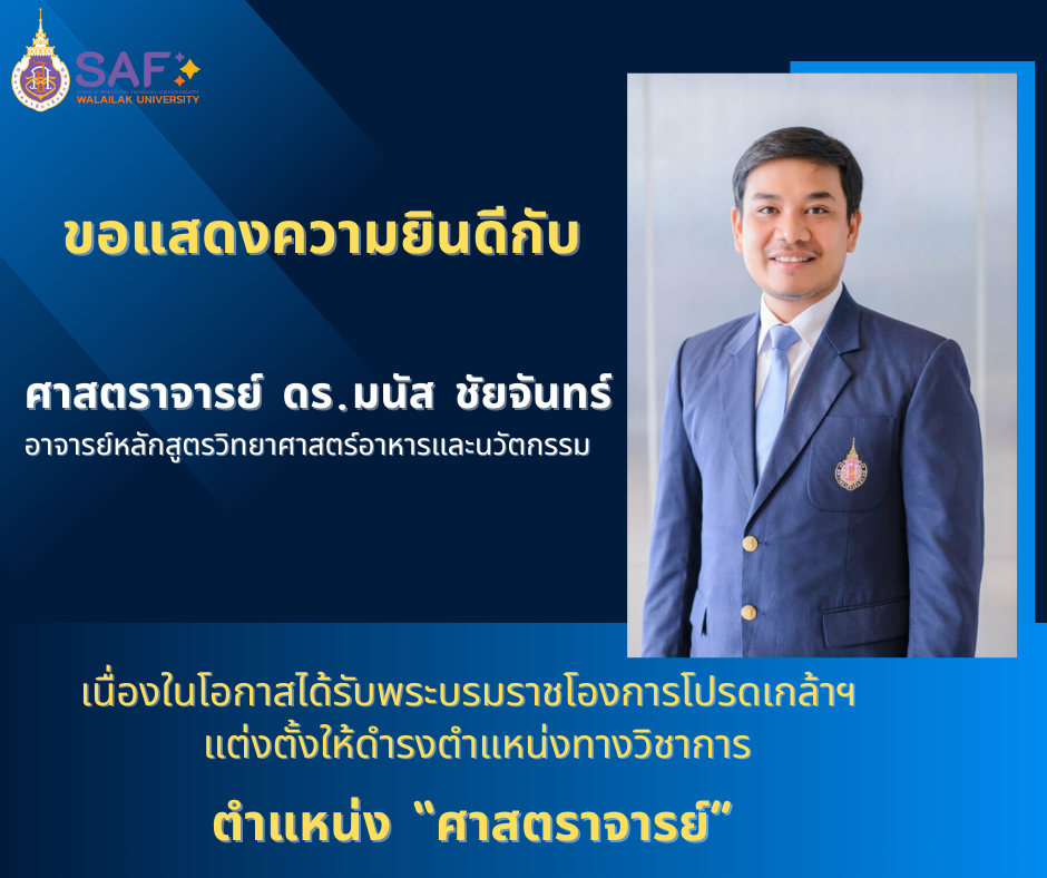 ได้ตำแหน่งทางวิชาการ