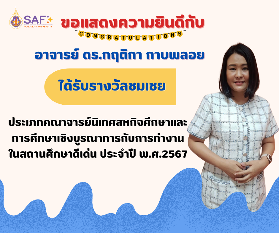 รางวัลอาจารย์นเทศสหกิจดีเด่น