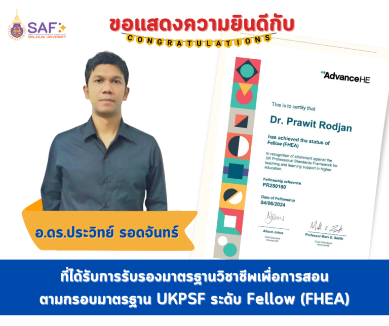 อาจารย์ผ่าน UKPSF