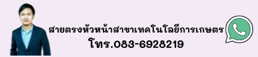สายตรงหัวหน้าสาขา