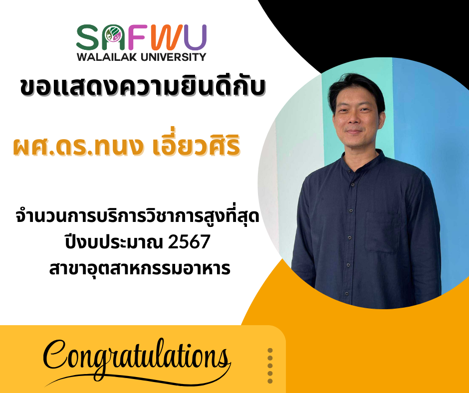 บริการวิชาการสูงที่สุด ในปีงบประมาณ 2567