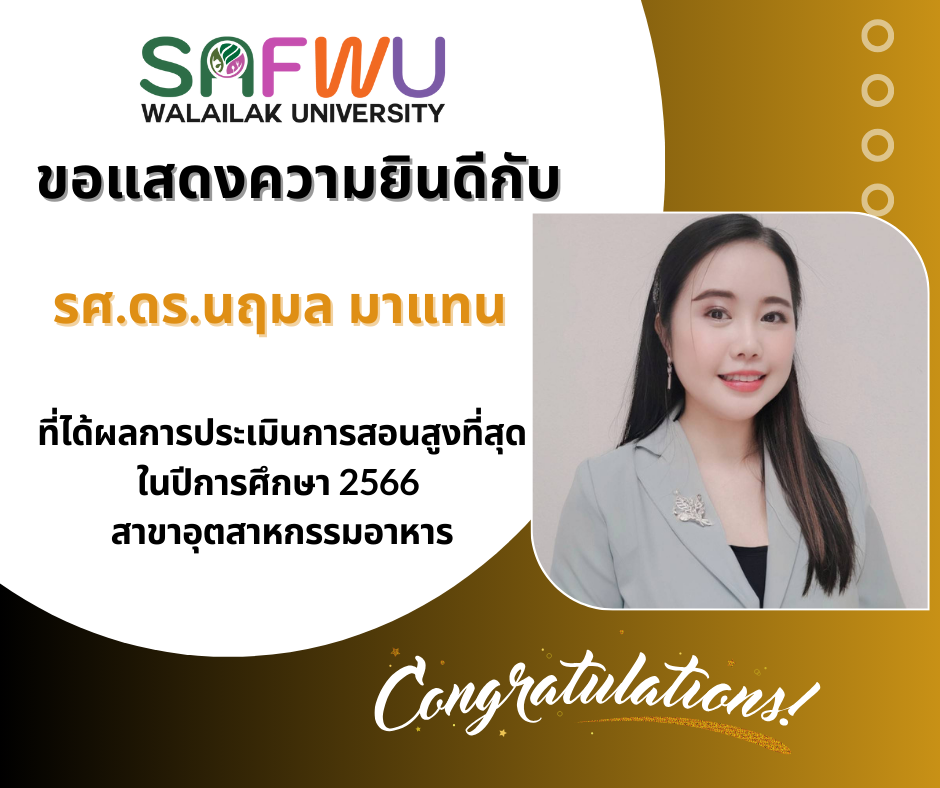 ผลการประเมินการสอน 2566