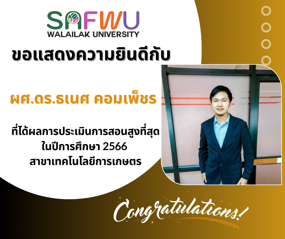 ผลการประเมินการสอน 2566