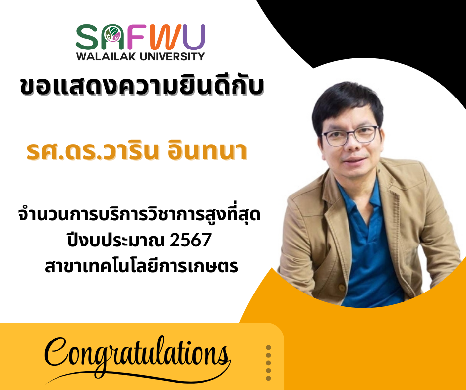 บริการวิชาการสูงที่สุด ในปีงบประมาณ 2567